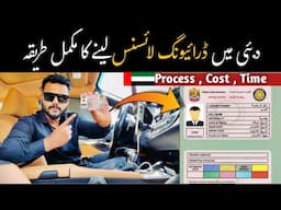 How to Get Driving License in Dubai | Dubai ma License Leny ka Tarika | urdu hindi 2025