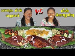3x Paarai Fish Curry With Fish Curry With Fish Fry Eating Challenge In Tamil Foodies Divya Family