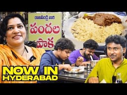30 Years Old Pandalapaaka Apparao Pulao Hotel Now in Hyderabad | Rajahmundry Famous Pulao