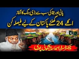 dr israr ahmed predicted about  Pak india CLASH