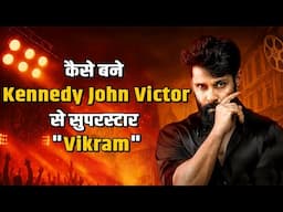 जब Kennedy John Victor बना 'Vikram': संघर्ष से सफलता तक की कहानी | Chiyaan Vikram Life Story