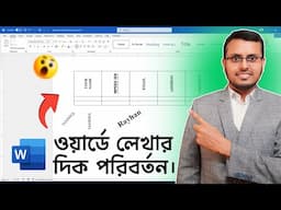 How to Change Text Direction in Table & Text in Microsoft Word