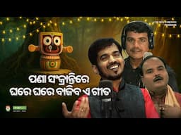 Kumar Bapi, Sricharan Mohanty, Basanta Patra - Pana Sankranti Jagannath Bhajan New Odia Sad Bhajana