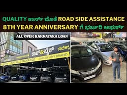 8th year anniversary ಗೆ ಭರ್ಜರಿ ಆಫರ್ಸ್ || Quality ಕಾರ್ಸ್ ಜೊತೆ road side assistance