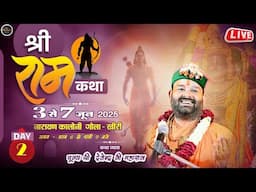 🔴Live/Day -2 श्री राम कथा🚩परम पूज्य श्री देवेन्द्र जी महाराज _नारायण कालोनी गोला जिला-लखीमपुर खीरी