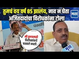जोपर्यंत मी जिवंत तोपर्यंत Malegaon Karkhana हा सहकारीच; Ajit Pawar यांचं विरोधकांना उत्तर!