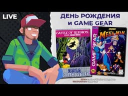 Мне 38! Играю в Game Gear — Castle of Illusion и Mega Man