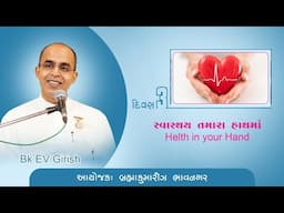 Day-3 :- health in your hand I Prof. EV Gireesh | Bhavnagar. Guj | 30-04-2025
