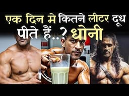Mahendra singh dhoni ने खोले चौकाने वाले राज video viral हो रहा