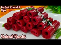पहली बार में बिना टूटे परफेक्ट खांडवी बनेगी | Healthy nutritious Beetroot Khandvi | Beetroot Khandvi