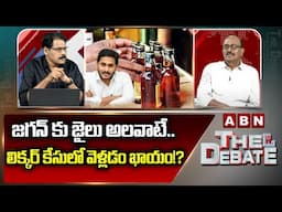 జగన్ కు జైలు అలవాటే.. లిక్కర్ కేసులో వెళ్లడం ఖాయం!? || Vikram Pola Sensational Comments || ABN