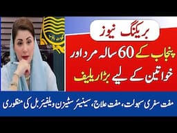 Good News For Senior Citizens Of Punjab Great News For Senior Citizens Free travel, free treatment