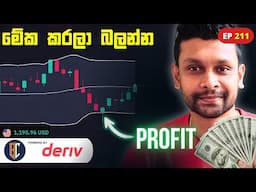 Deriv Option Sinhala Scalping Setup  | සුපිරි ස්ට්‍රැටජි එකක් | EP 211