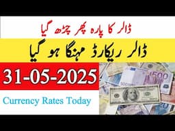 Currency rates Today in Pakistan | Dollar Rate Today |Today Dollar Rate in Pakistan 31 May 2025