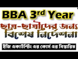 BBA 3rd Year Exam-2024 এর ছাত্র-ছাত্রীদের বিশেষ নির্দেশনা।কোর্স সম্পর্কে অনেক কিছুই জানতে পারবে