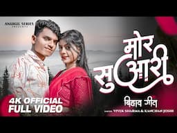 Mor Suaari | Pt. Vivek Sharma And Kanchan Joshi | Ft. Lekhak M. & Akanksha B. | Bihao Geet | Cg Song