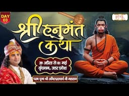 LIVE : Shri Hanumant Katha By Pujya Aniruddhacharya Ji Maharaj ~ 01 May | Vrindavan,(U.P) | Day3