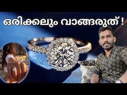 സ്വർണ്ണത്തേക്കാൾ വിലയുണ്ടോ ഡയമണ്ടിന്  Gold vs Diamond