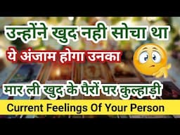 Current Feelings Tarot Hindi💘Timeless Reading🌺Tarot 🥰Love Reading🌞Next Action🎯Today Tarot Reading
