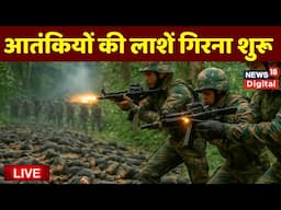 Pahalgam Attack LIVE : पहलगाम के जंगल में आतंकियों की गिरने लगी लाशें | Indian Army | Pakistan | J&K