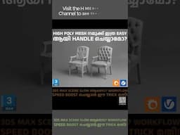 3Ds Max Crash ആകുന്നോ? Render Speed കുറവാണോ? #shorts #3dsmax2026