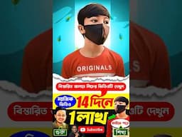 কিভাবে ক্লাস ফাইভের ছেলেটি সফল ইউটিউবার হল #youtube #success #successmindset