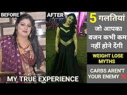 "वज़न घटाने के 5 सबसे बड़े झूठ | Weight Loss Myths Busted in Hindi!"सिर्फ DIETING से नहीं घटेगा वजन😱
