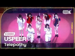 [K-Choreo Tower Cam 4K] 유스피어 직캠 'Telepathy '(USPEER Choreography) l @MusicBank KBS 250613