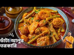 ডালের বড়া দিয়ে নিরামিষ সজনে ডাঁটা ও আলুর রেসিপি | Sojne data recipe in Bangla | Atanur Rannaghar