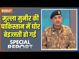 Special Report : पाकिस्तान में 'बिलावल' मिसाइल कितना उड़ पाएगी ? | Shehbaz Sharif | Bilawal Bhutto