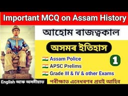 Assam History GK Question And Answer || History Of Ahom kingdom || Assam GK for Competitive Exam ||