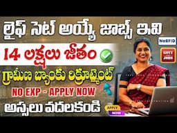 🚨 ఈ జాబ్స్ Miss అవకూడదు !  భారీ జీతంతో అదిరిపోయే ఉద్యోగాలు || Nabfid Government Jobs || Job Search