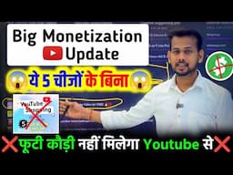 😱 Big Monetization Update! 💲(Youtube फूटी कौड़ी नहीं देगा ये 5 चीजों के बिना❌) | Youtube shopping