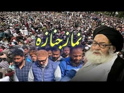 تشیع جنازہ || حجت الاسلام و المسلمین علامہ آغا سید باقر الموسوی النجفی طاب ثراہ