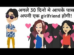 Do these 7 things for 30 days to get a girlfriend.