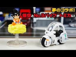 ドラゴンボール×トミカが夢コラボ！孫悟空の筋斗雲＆ブルマのバイクをチェック！