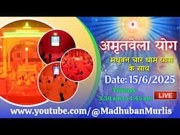 मधुबन चारधाम यात्रा के साथ अमृतवेला  LIVE - 15/6/2025 (Meditation  3.30 AM to 4:45 AM)