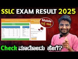 How to Check SSLC Exam Result 2025 Kannada | How to check SSLC result in phone 2025|SSLC result 2025