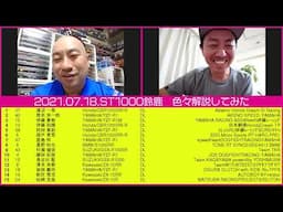 RGMCC  709「全日本第5戦 MFJグランプリ鈴鹿　ST1000を色々解説してみた」