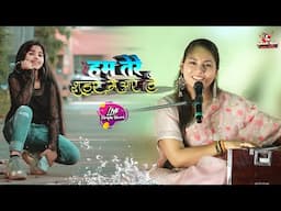 हम तेरे शहर में आए हैं डिंपल भूमि  | Ham tere shahar me aaye hain | dimple bhumi ghazal | stage show