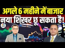 Abhay Agarwal’s Market Outlook: इस समय बाजार में कहां करें फोकस? Experts से जानें| Big Market Voices