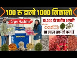 SEKOZA Lunched Dehydrator Machine || Dryer Machine, 1000 + Uses / Benefits, Price - Tech Mewadi