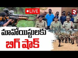 Karregutta Maoist Encounter 🔴LIVE : మావోయిస్టులకు బిగ్ షాక్ | Maoist Hidma | Mulugu | RTV