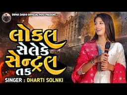 લોકલ સે લેક સેન્ટ્રલ તક || DHARTI SOLNKI | NEW TRENDING ATITUDE SONG 2025 | #dhartisolanki #trending