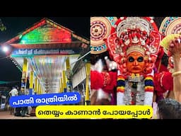 തെയ്യം കാണാൻ പോയപ്പോൾ - Cheemeni Sri Vishnumoorthi Temple | Theyyam | Kasaragod