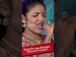நெஞ்சில் குடியிருக்கும் | Ragamalika | santhosh and suvasini | #youtubeshorts #song  #music