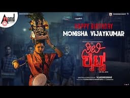 CITYLIGHTS | Monisha Vijaykumar Birthday Promo | Vinay Rajkumar | Vijaya Kumar | #anandaudio