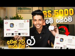 රු.5000 කින් මේ සේරම 😱. Smart watch දවස් 7ටම,Airbuds pro එකක් එක්කම 🤑. Budjet Smart watch pack