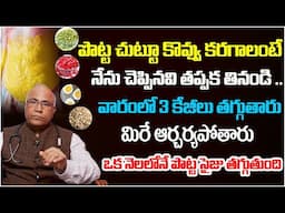 ఒంట్లో కొవ్వు తగ్గాలంటే ఏం తీసుకోవాలి| Belly Fat Removal Remedy |#@manamtvhyderabadhealth