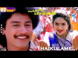 Thaikulame HD | K.S.Chithra | Senthamizh Selvan | M.S.V | Ilaiyaraaja | Vaali | Prashanth | Madhoo